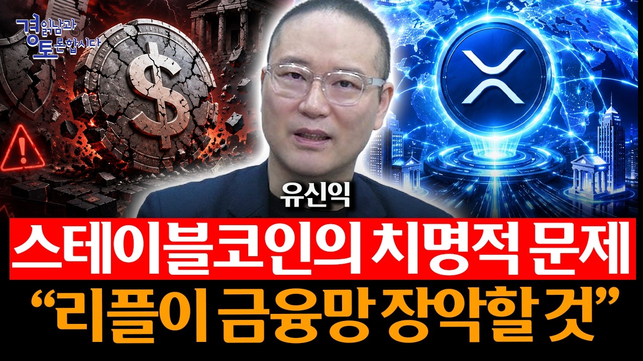 Featured image of post 트럼프가 스테이블코인에 집착하는 진짜 이유: 중간선거 현금 살포와 서클·XRP가 뜨는 구조