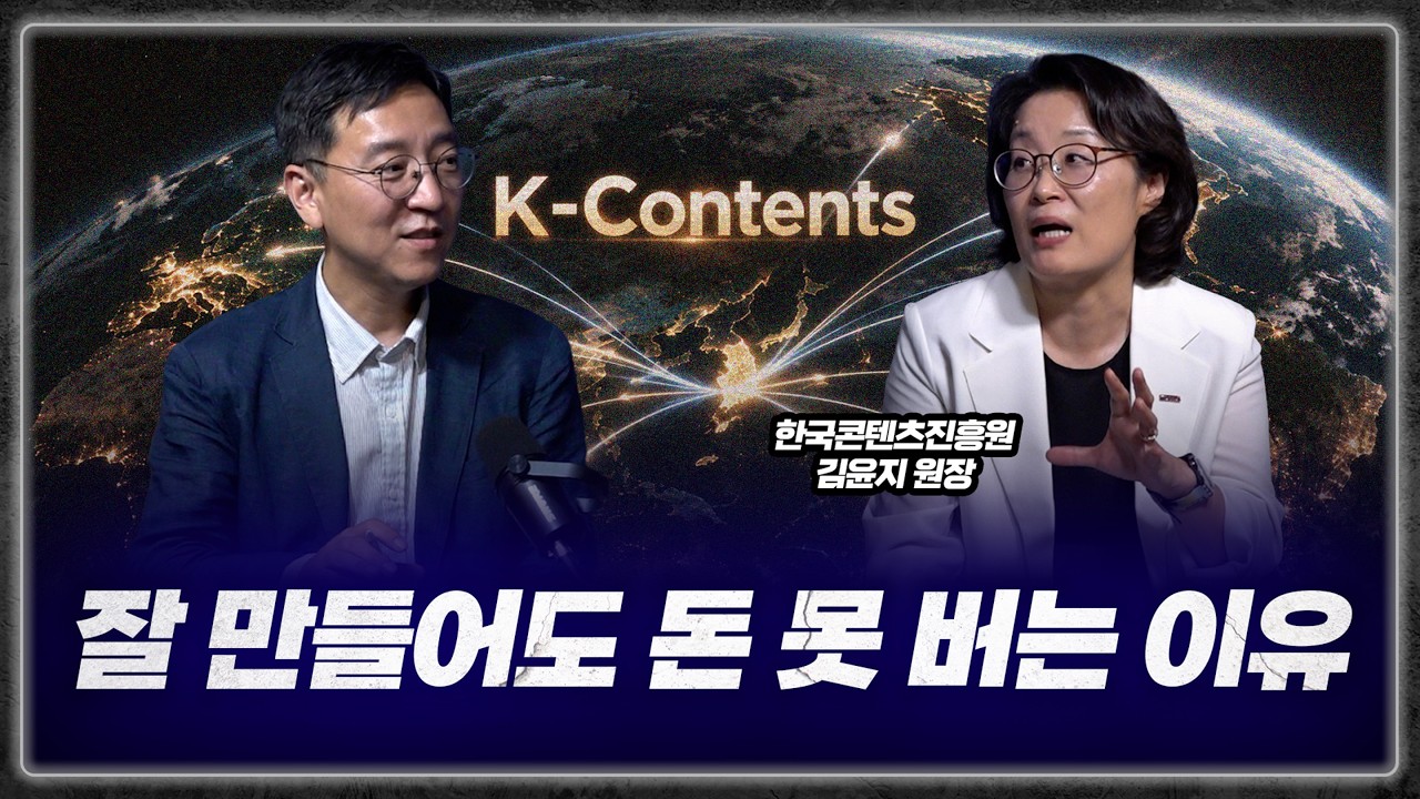 Featured image of post 잘 만들어도 돈은 안 된다: K콘텐츠의 IP·유통·공공지원 딜레마