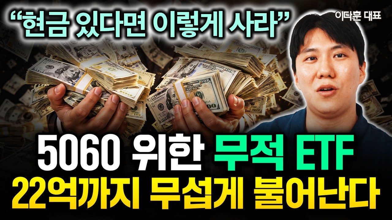 Featured image of post 월 100만 원, 30년이면 20억: 내 집 마련보다 먼저 해야 할 일은 ETF 정기적립이다