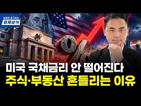 Featured image of post 미 국채 금리 5.2% 돌파가 말해주는 것: 고금리 장기화와 한국 자산시장의 갈림길
