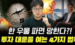 Featured image of post 인생 후반전 대운을 바꾸는 3+1: 관심사·멘토까지