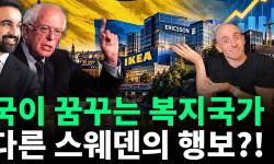 Featured image of post 기준금리 500%, 상속세 0%: 복지 천국 스웨덴이 자본주의로 갈아탄 이유