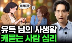 Featured image of post 내 사생활을 집요하게 캐묻는 사람들의 심리와 단호한 경계 설정법