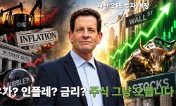 Featured image of post 유가, 인플레, 금리 인상 걱정 안 해도 되는 이유: 캠피셔의 도장 깨기