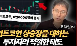 Featured image of post 비트코인 상승장에서 필요한 태도: 직관·행운을 실력으로 착각하지 않기