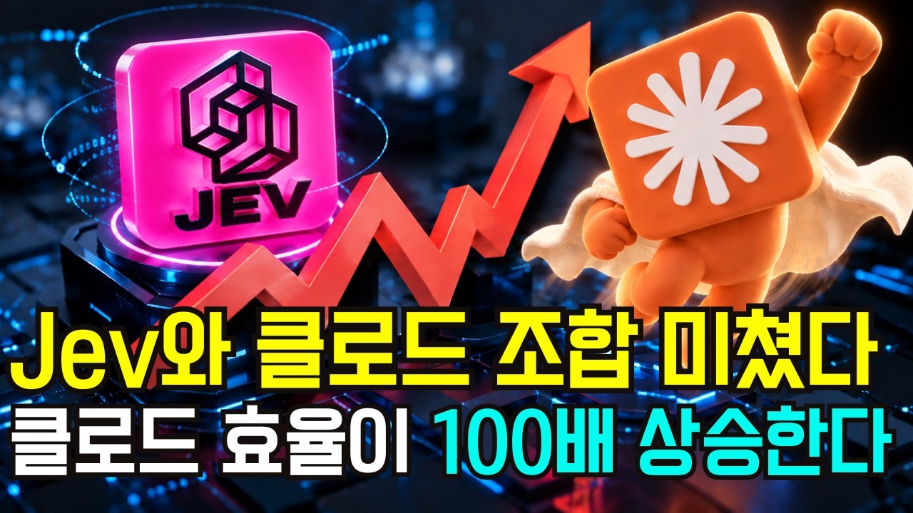 Featured image of post Claude 토큰을 아끼는 법: 분류 전용 모델 Jev를 옆에 두기