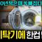 세탁기 냄새의 범인은 섬유유연제가 아니라 하수 배관이다: 알칼리 세제 불림 통세척 루틴