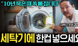 Featured image of post 세탁기 냄새의 범인은 섬유유연제가 아니라 하수 배관이다: 알칼리 세제 불림 통세척 루틴