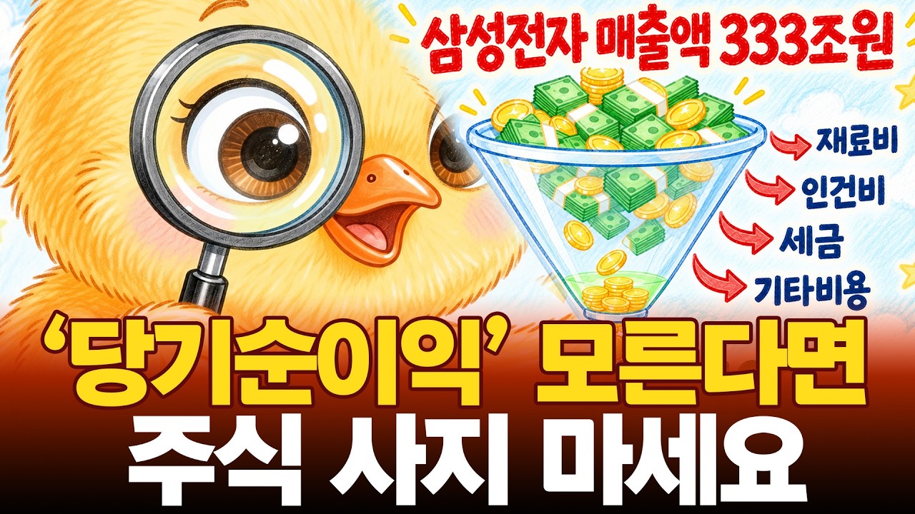 Featured image of post 매출·영업이익·당기순이익: 깔때기 맨 아래가 배당과 재투자의 원천이다