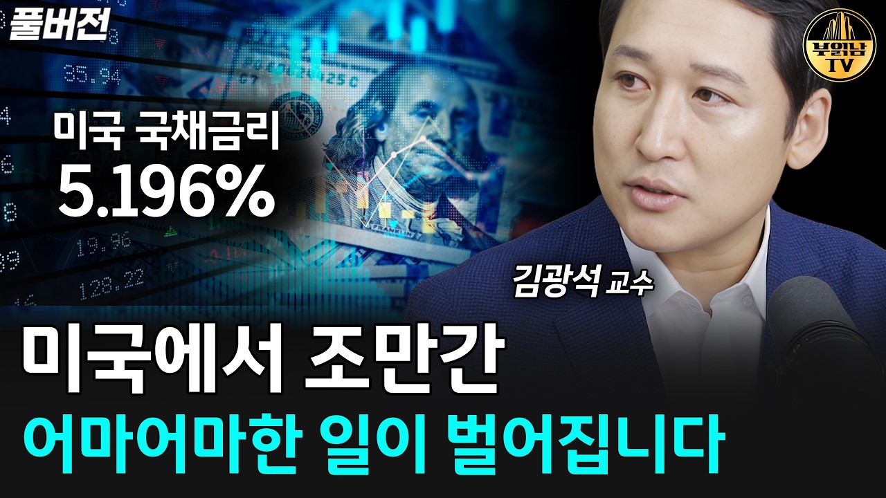 Featured image of post 금리는 올리되 돈은 더 푼다: 재정지배 시대, 다음 병목은 전력이다