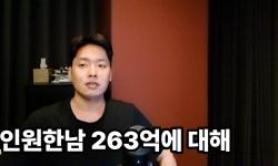 Featured image of post 나인원한남 듀플렉스 263억: 세제 개편이 만든 신고가 착시