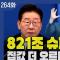 821조 초대형 예산의 두 얼굴: 성장 집중은 긍정, 정책 불협화음은 우려
