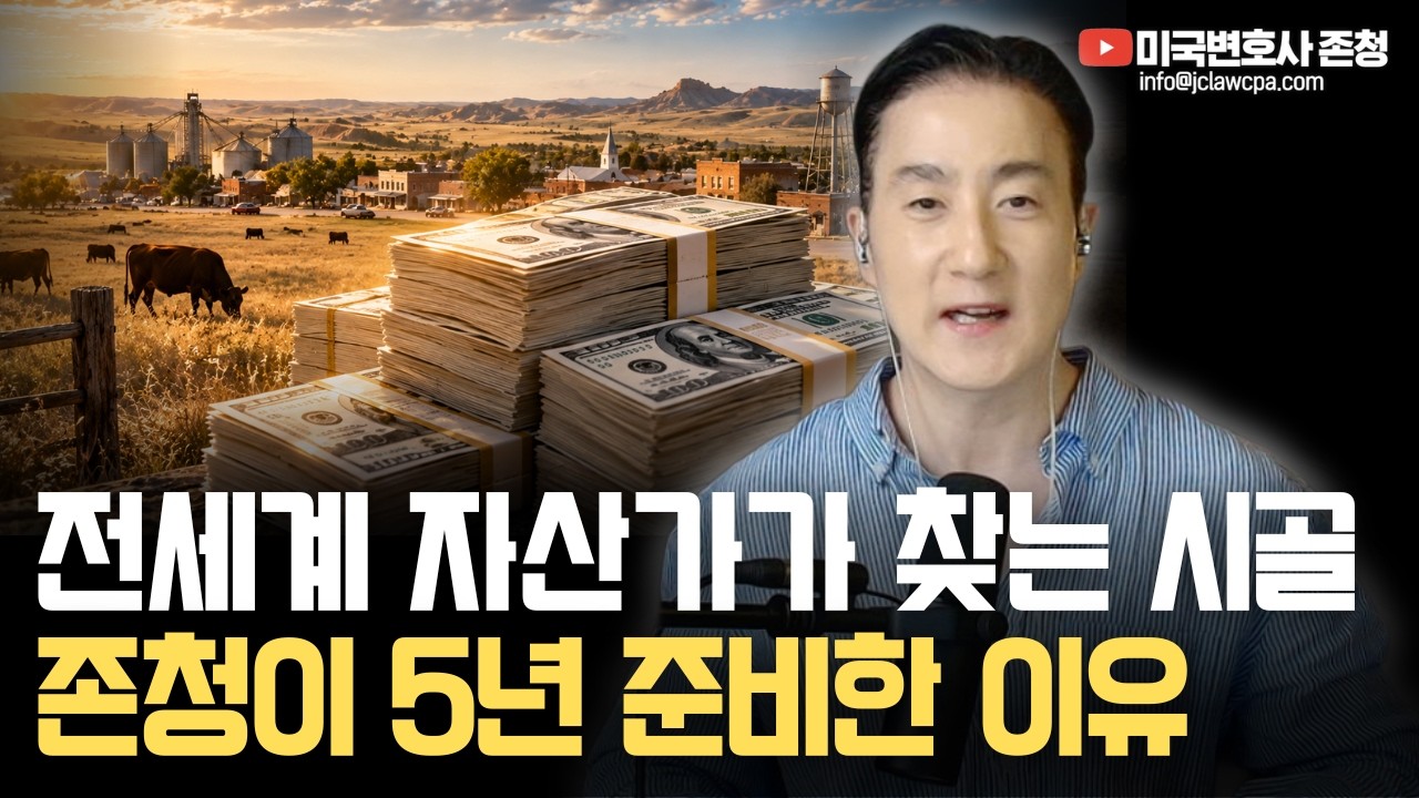 Featured image of post 미국 부자들이 사우스다코타로 몰리는 이유: 영속 트러스트·무소득세·기록 봉인·자산보호