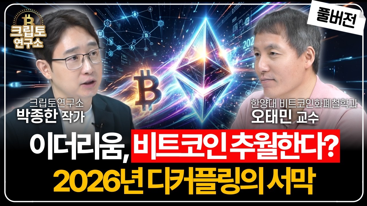 Featured image of post 크립토는 끝났는데 시작의 끝이다: 미국 금융 대전환과 이더리움 디커플링의 서막