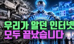 Featured image of post 우리가 알던 인터넷 모두 끝났습니다: 개인용 에이전트가 바꿀 인터넷 사용 방식