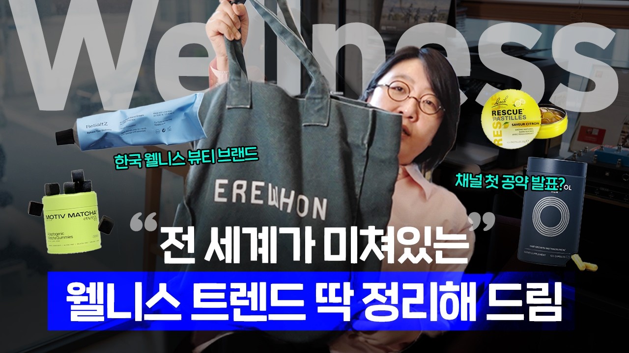 Featured image of post AI가 빨라질수록 웰니스가 커진다: 말차·사우나·Hims·Equinox가 가리키는 소비