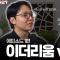 이더리움 대신 리플인 이유: 온디맨드 리퀴디티가 10년간 쌓아올린 XRP 유동성의 정체