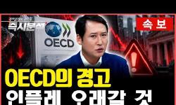 Featured image of post OECD 경제전망 해석: AI가 중동전쟁의 충격을 상쇄하고, 한국이 가장 크게 상향 조정됐다