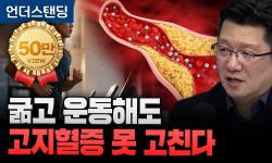 Featured image of post 굶고 운동해도 LDL이 안 떨어진다: 고지혈증은 병이라기보다 체질·위험요인