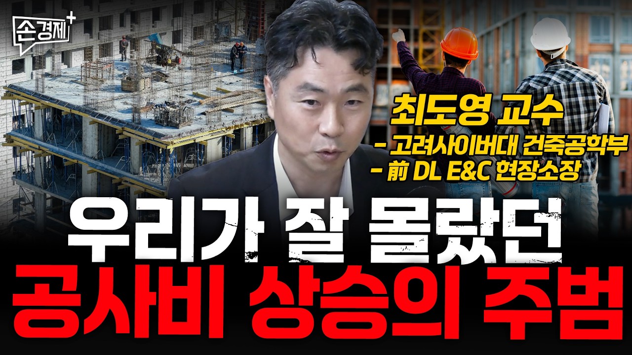 Featured image of post 아파트 공사비 30% 상승의 진짜 주범: 유가도 아니고 중대재해처벌법도 아니다