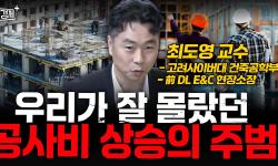 Featured image of post 아파트 공사비 30% 상승의 진짜 주범: 유가도 아니고 중대재해처벌법도 아니다