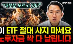Featured image of post 노후자금의 절반은 연금저축에, 절반은 ISA에: 오기찬 작가의 절세계좌 설계