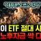 노후자금의 절반은 연금저축에, 절반은 ISA에: 오기찬 작가의 절세계좌 설계