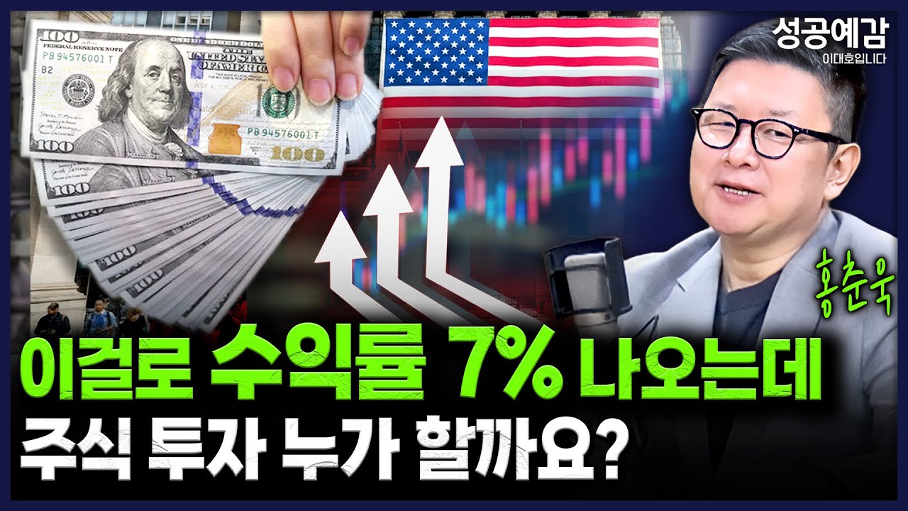 Featured image of post 미국 금리가 오르는 4가지 이유와 4분기 투자 전략: 채권이 주식을 이길 때 (홍춘욱 대표)