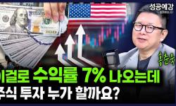 Featured image of post 미국 금리가 오르는 4가지 이유와 4분기 투자 전략: 채권이 주식을 이길 때 (홍춘욱 대표)