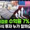 미국 금리가 오르는 4가지 이유와 4분기 투자 전략: 채권이 주식을 이길 때 (홍춘욱 대표)