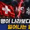 크레디트 스위스를 삼킨 UBS, 이제 스위스 정부가 두려워하는 것