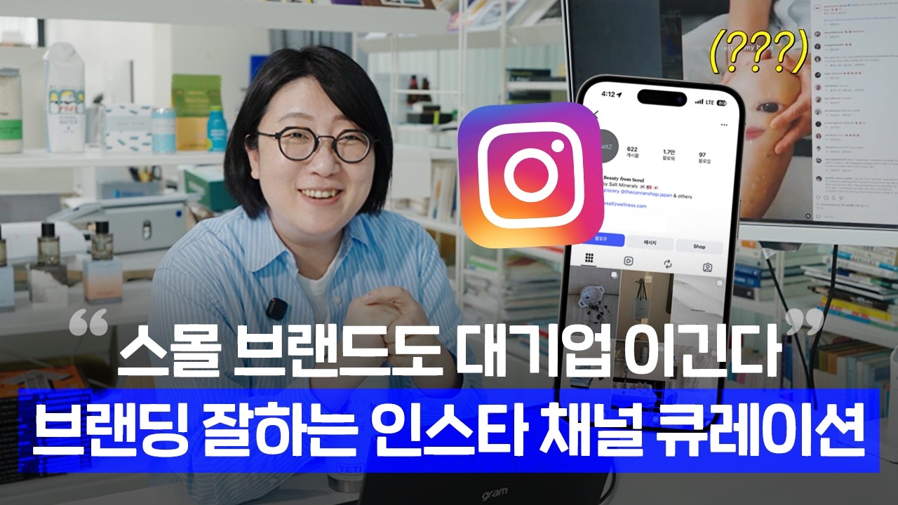 Featured image of post 인스타그램을 ‘예쁘게’만 하면 지는 이유: 피드·릴스·계정 레퍼런스
