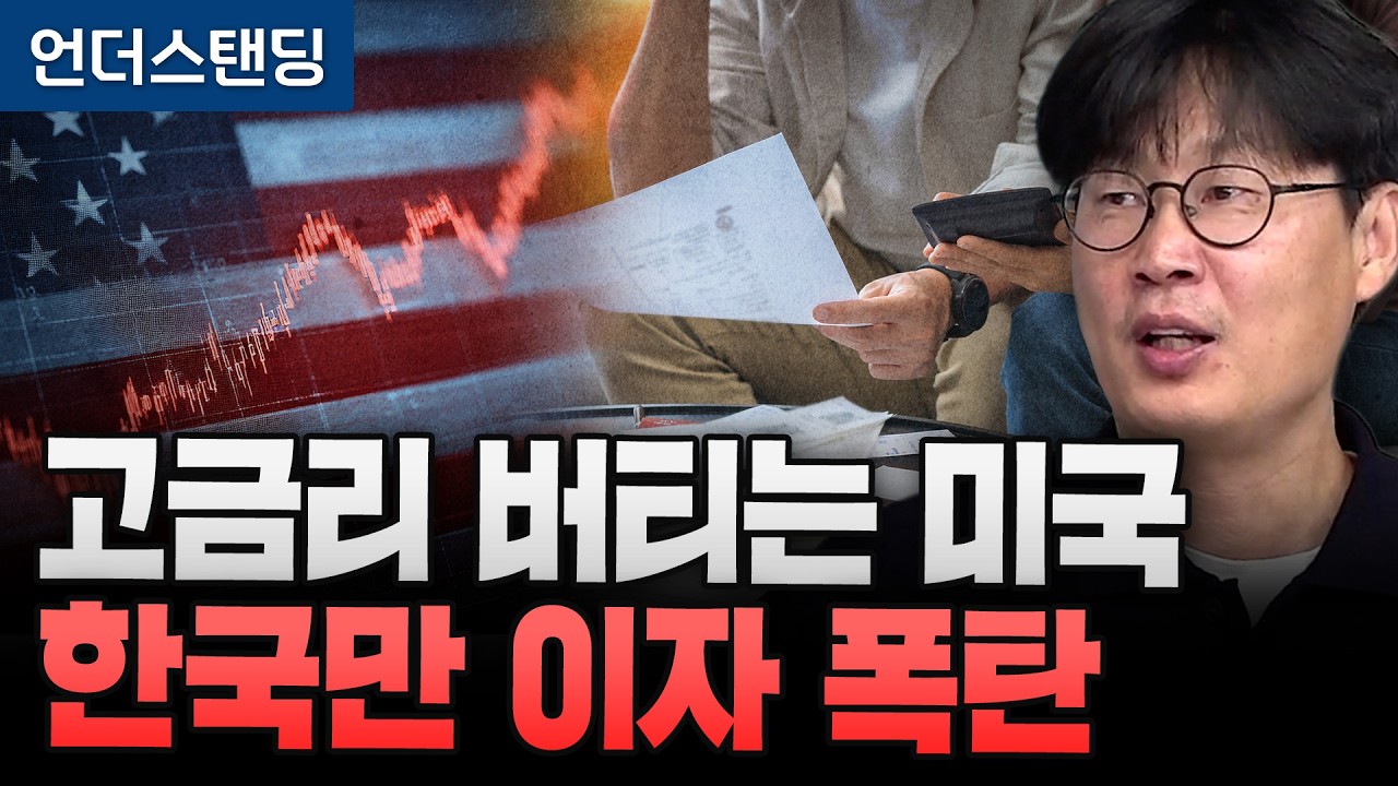 Featured image of post 주담대 구조가 집값을 결정한다: 고정 금리 국가와 변동 금리 국가의 갈림길