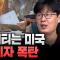 고금리 버티는 미국, 한국만 이자 폭탄: 각국 주담대 구조로 읽는 부동산 리스크