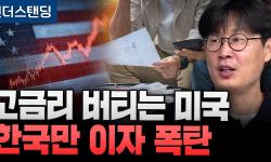 Featured image of post 주담대 구조가 집값을 결정한다: 고정 금리 국가와 변동 금리 국가의 갈림길