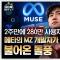 AI가 답변을 넘어 대행을 한다: 메타 뮤즈의 280만 다운로드가 가리키는 전환점