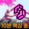 글을 쓰지 않고 판단만 하는 AI: 제브(Jev)의 원리와 워크플로우 활용법
