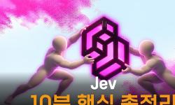 Featured image of post 글을 쓰지 않고 판단만 하는 AI: 제브(Jev)의 원리와 워크플로우 활용법