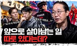 Featured image of post AI가 다 해주는데도 살아남는 사람들: 송길영의 수고인류 시대예보