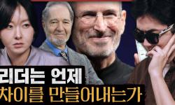 Featured image of post 재레드 다이아몬드의 리더십 고찰 1부: 리더는 언제 차이를 만드는가