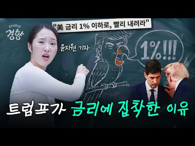Featured image of post 트럼프의 1% vs 워시의 인상: 재정적 지배력과 끈적한 인플레