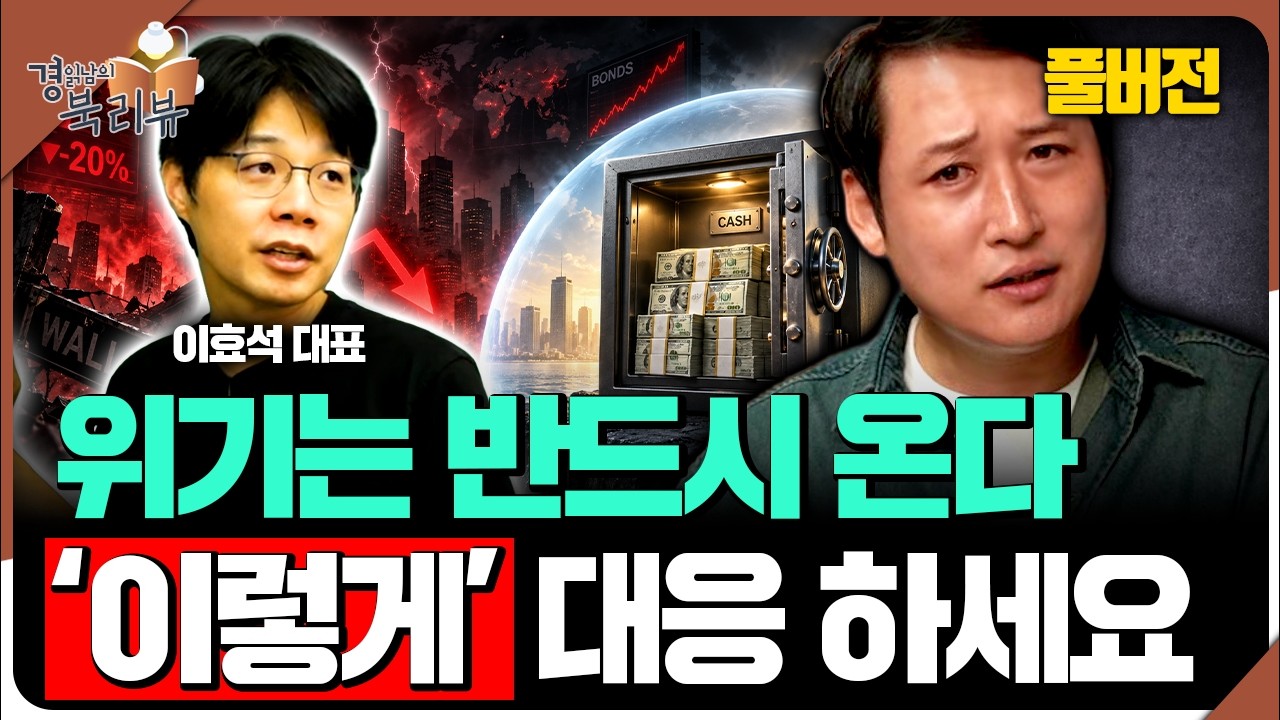 Featured image of post 위기 대비는 예측이 아니라 시나리오다: 현금과 핵심자산을 남겨두는 생존 투자법
