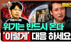 Featured image of post 위기 대비는 예측이 아니라 시나리오다: 현금과 핵심자산을 남겨두는 생존 투자법