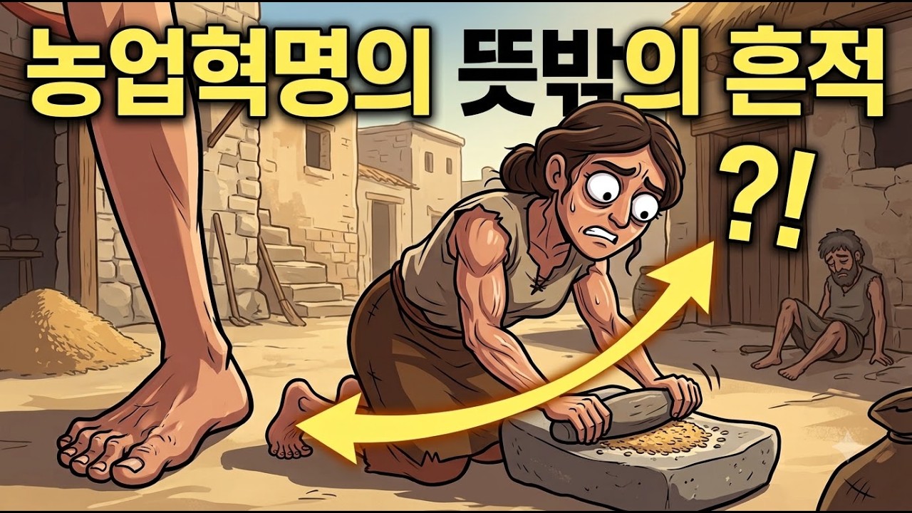 Featured image of post 농업혁명은 인간을 더 힘들게 했다: 뼈가 들려주는 9천 년의 기록