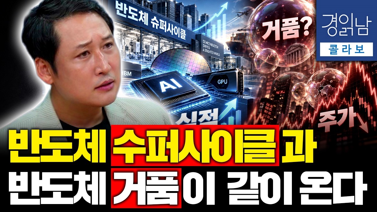Featured image of post AI 주가는 거품이어도 실적은 진짜다: 실물 경제와 자본 시장을 분리해 읽는 법