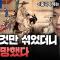 좋은 것만 섞었더니 나라 망했다: 중국화하는 일본 2부로 읽는 중앙집권과 분권