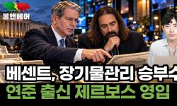 Featured image of post 엔비디아 2,350억 달러 자사주 매입과 미·이란 호르무즈 신경전: 장기 금리 발작 속 거시경제 줄다리기