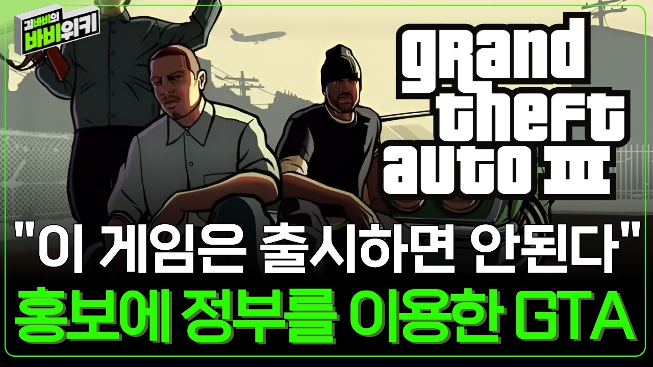 Featured image of post GTA는 어떻게 만들어졌나: 운전 시뮬레이터에서 오픈월드 혁명까지, 락스타의 탄생