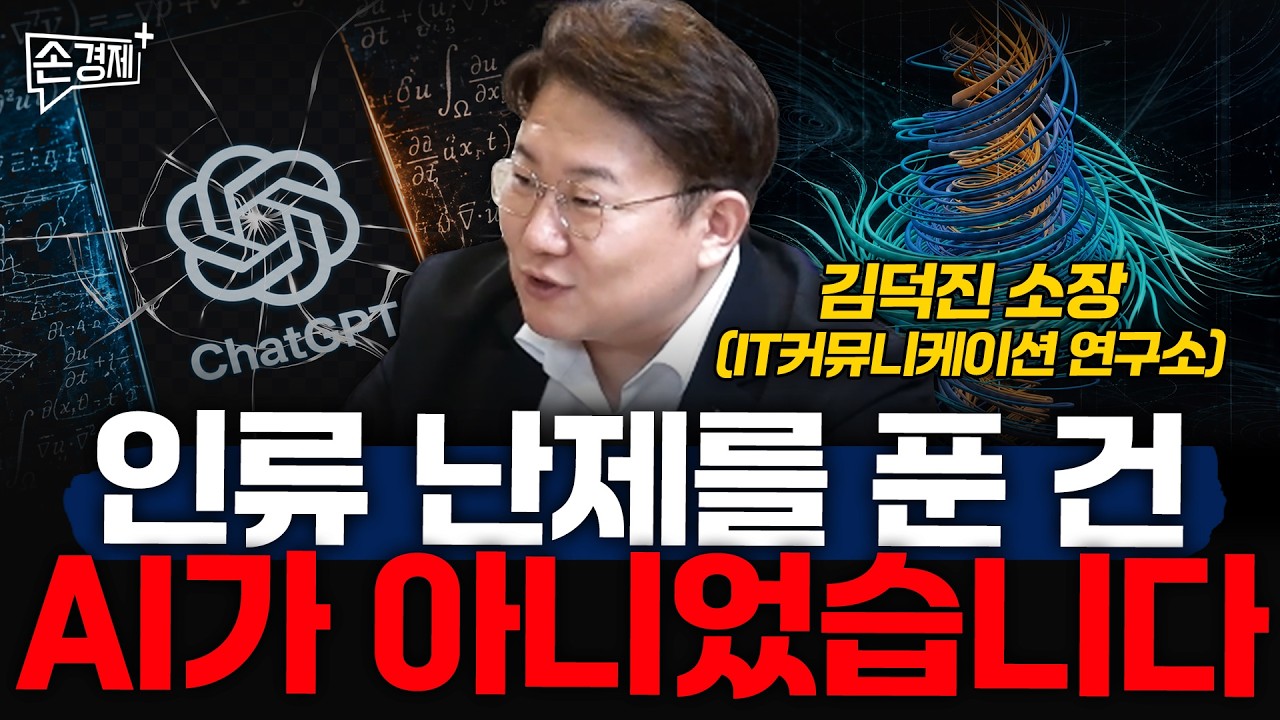 Featured image of post AI가 상금 100만 달러짜리 수학 난제를 풀었다고? 그러나 완전히 AI만으로 푼 것은 아니었다