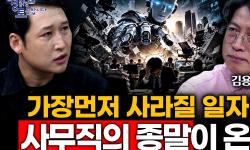 Featured image of post 사무직의 종말이 온다: AI 시대에 살아남는 사람은 리더와 블루컬러, 두 부류뿐이다